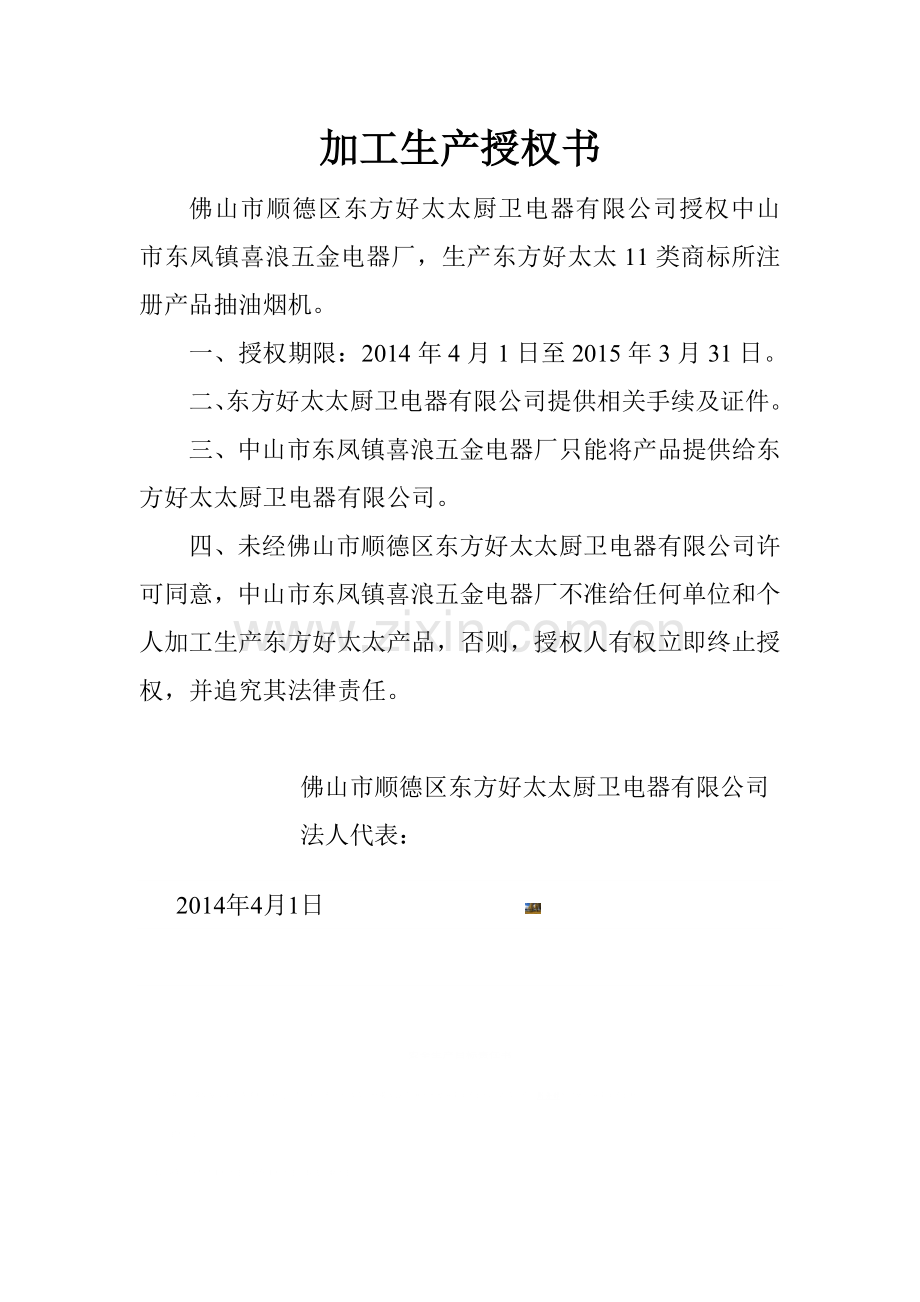 加工生产授权书.doc_第1页