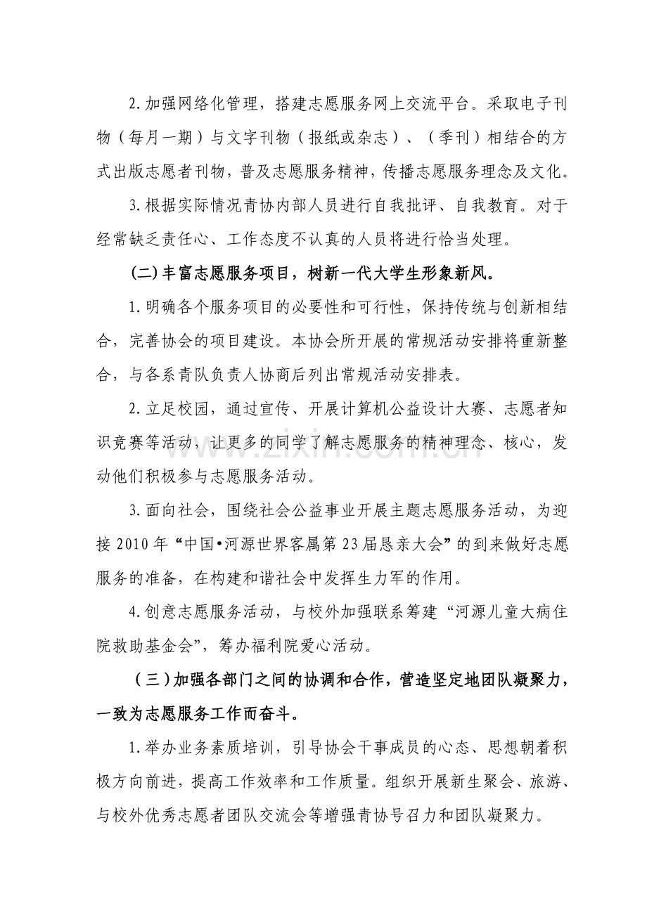 2009年下半年青协工作计划.doc_第2页