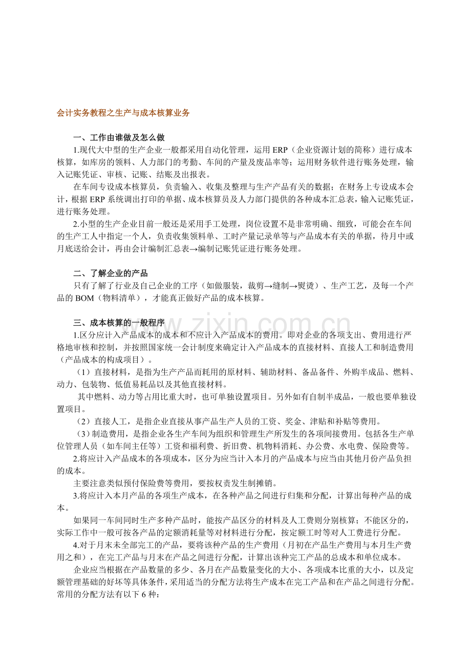 生产与成本核算业务(会计资料).doc_第1页