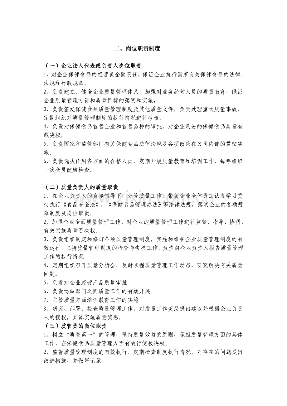 保健食品经营卫生和质量管理制度(1).doc_第2页