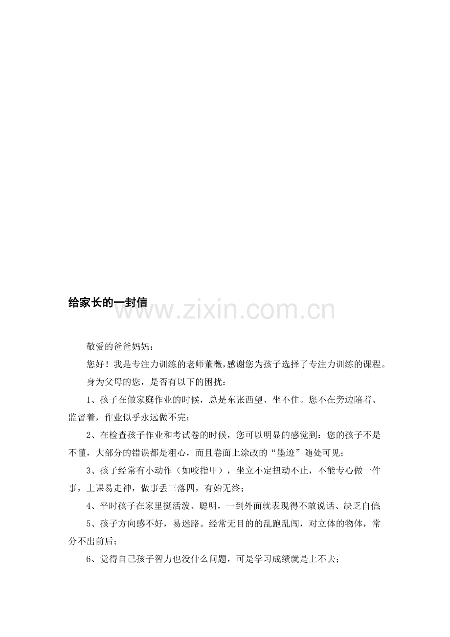 儿童注意力家长评定量表(评定标准版).doc_第1页