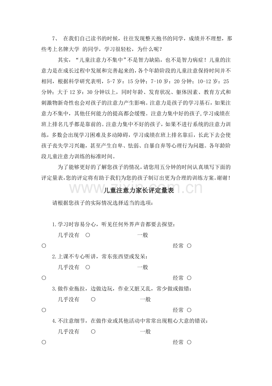 儿童注意力家长评定量表(评定标准版).doc_第2页