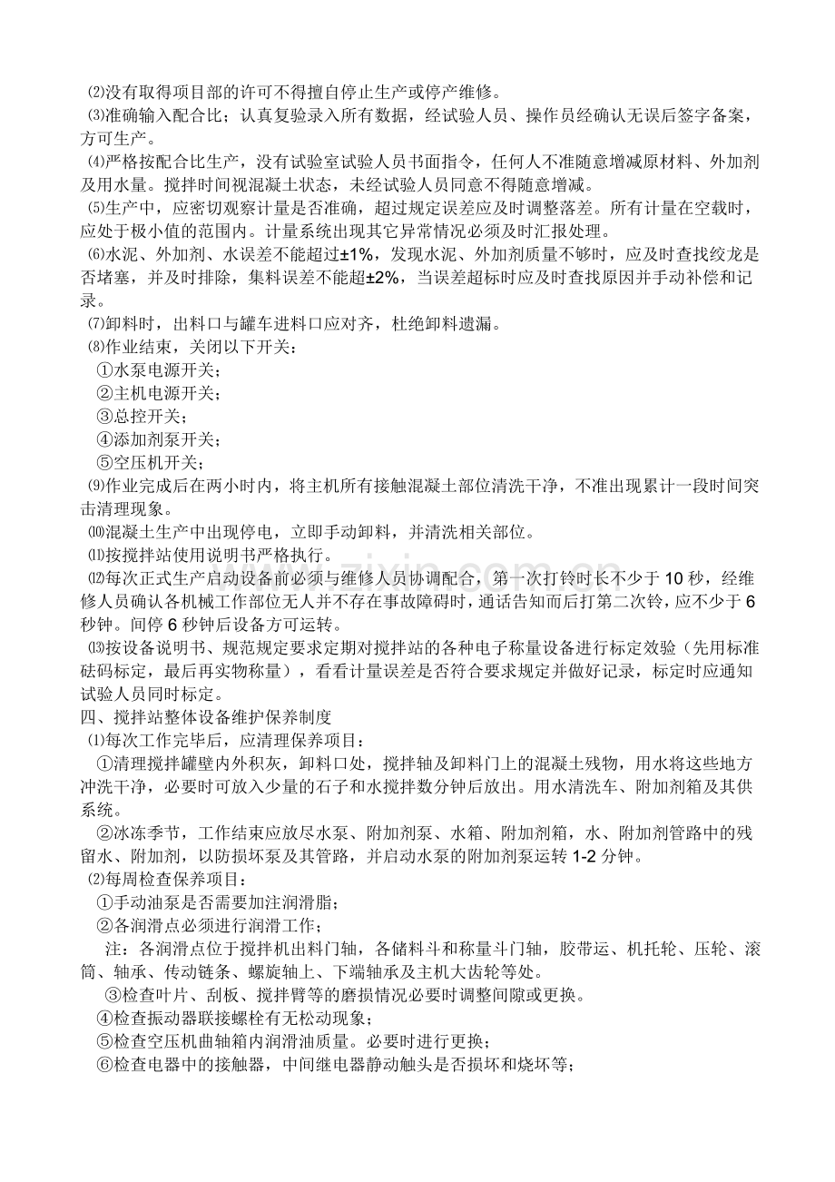 砼企业管理制度1.doc_第2页
