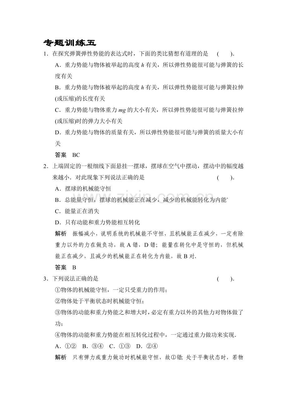 2017-2018学年高一物理上册基础巩固训练27.doc_第1页