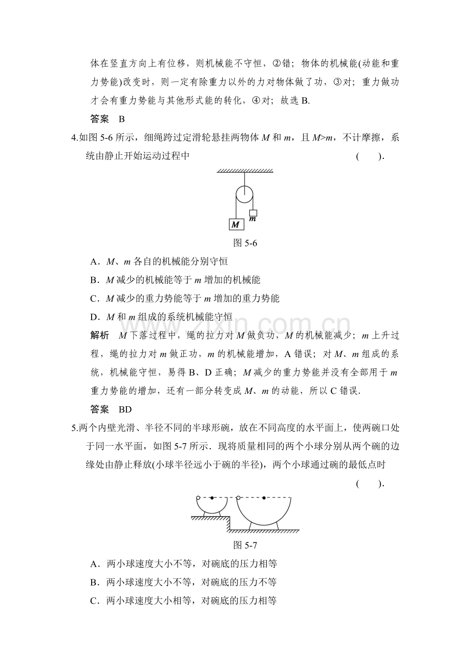 2017-2018学年高一物理上册基础巩固训练27.doc_第2页