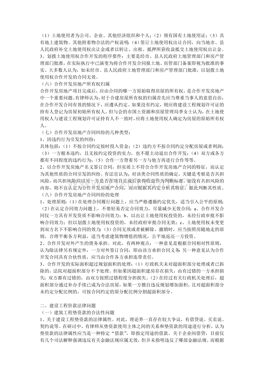 合资合作开发房地产相关问题.doc_第2页
