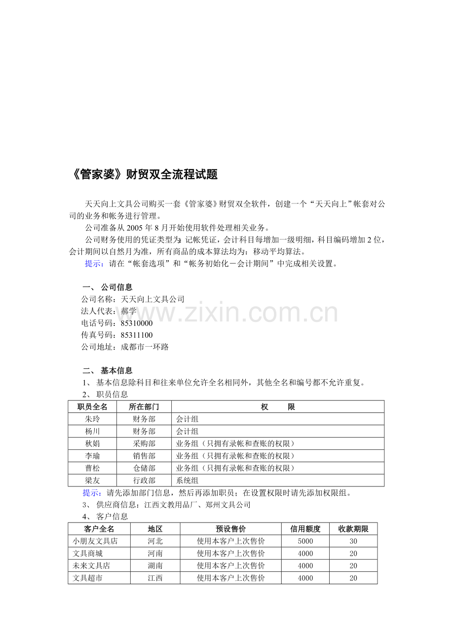 管家婆财贸双全-流程试题.doc_第1页