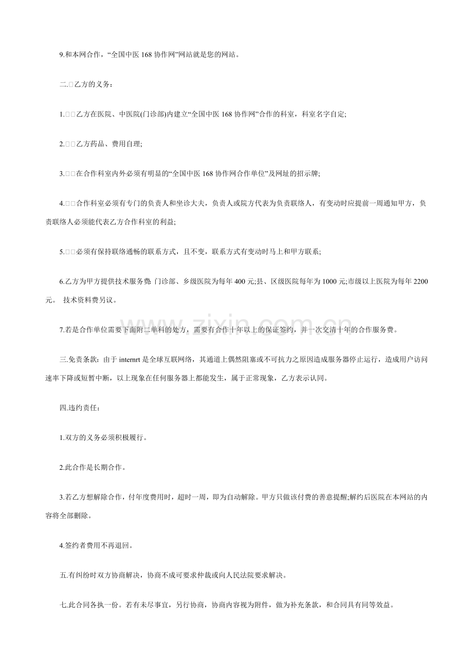 医院合作协议文本.doc_第2页