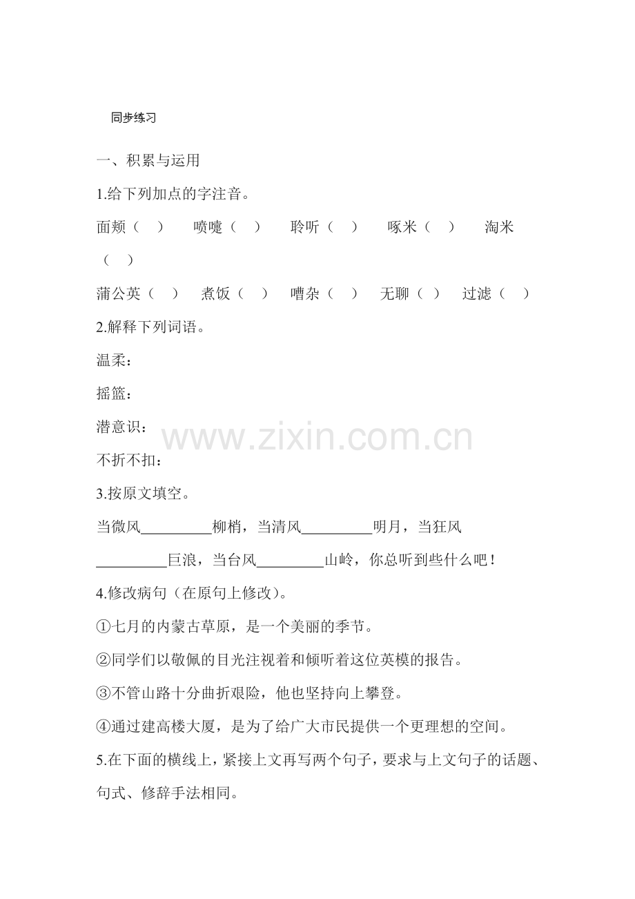 你一定会听见的同步测试2.doc_第1页