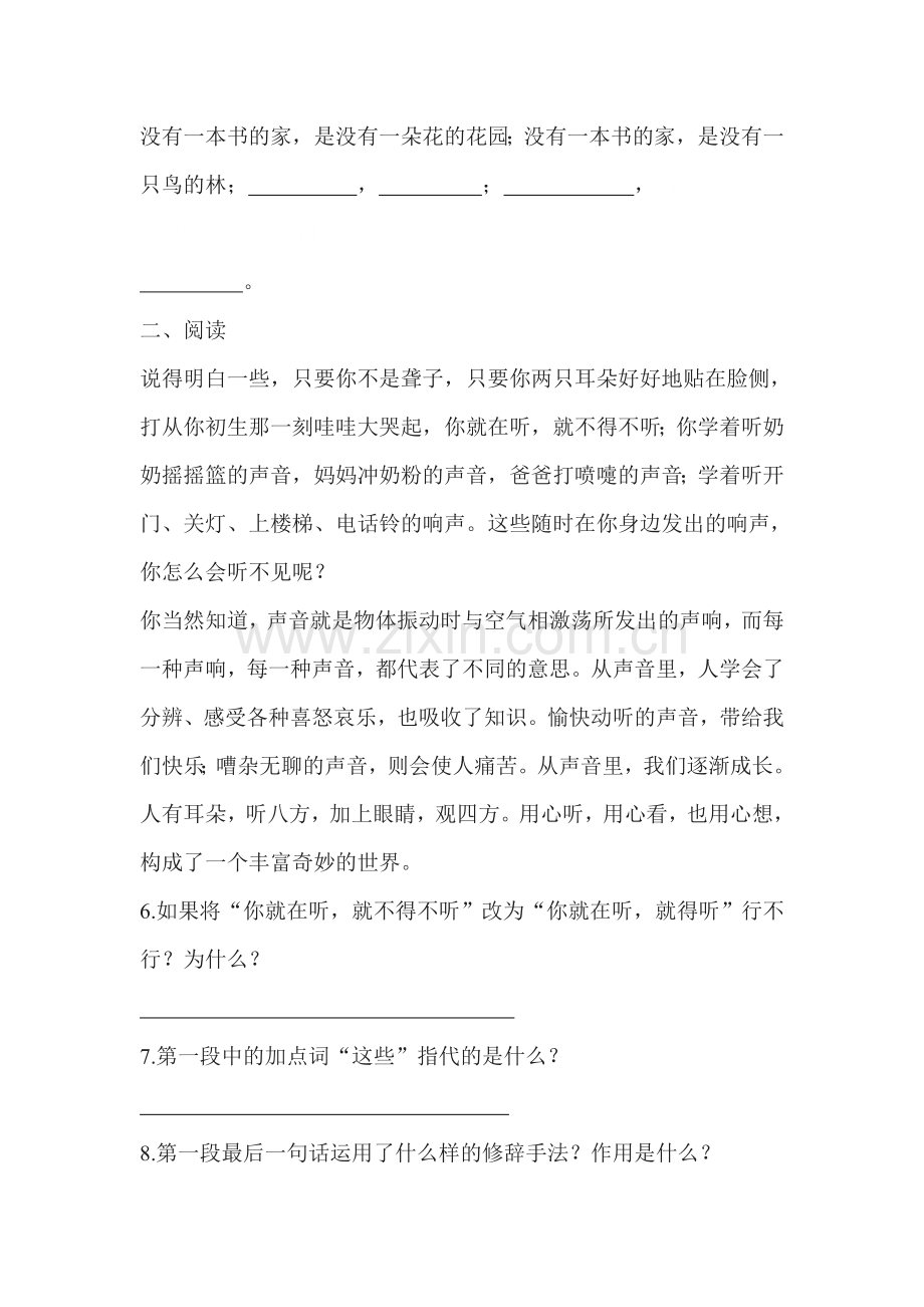 你一定会听见的同步测试2.doc_第2页