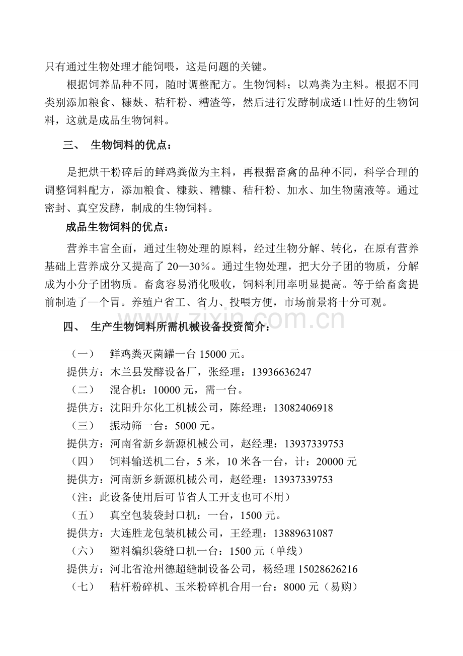 生物饲料生产的可行性分析报告.doc_第2页