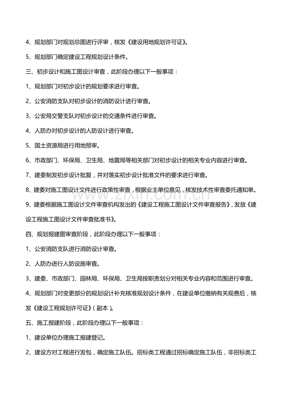 房地产开发流程管理的概述和现状.doc_第2页