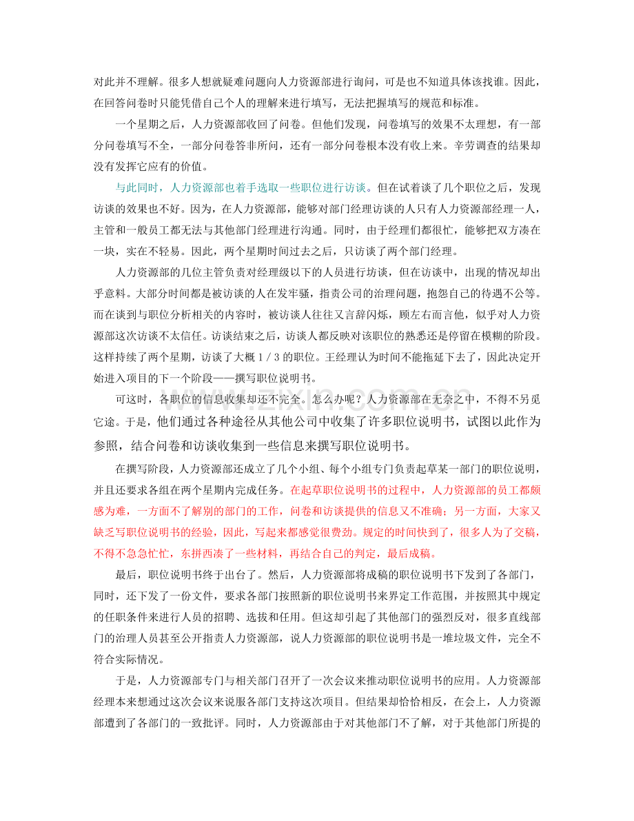 A公司工作分析案例.doc_第2页