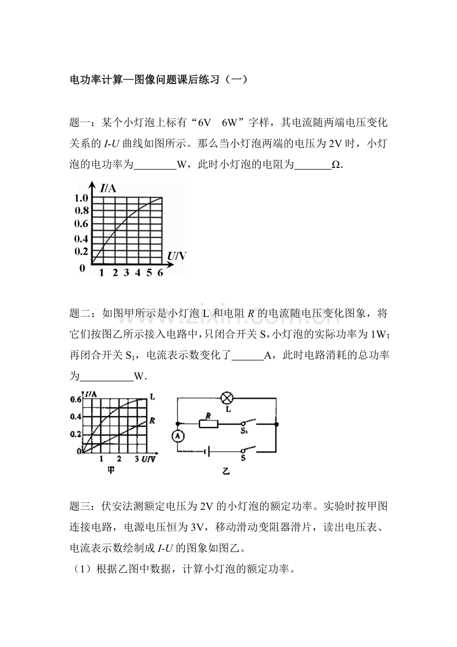 电功率计算练习题3.doc_第1页