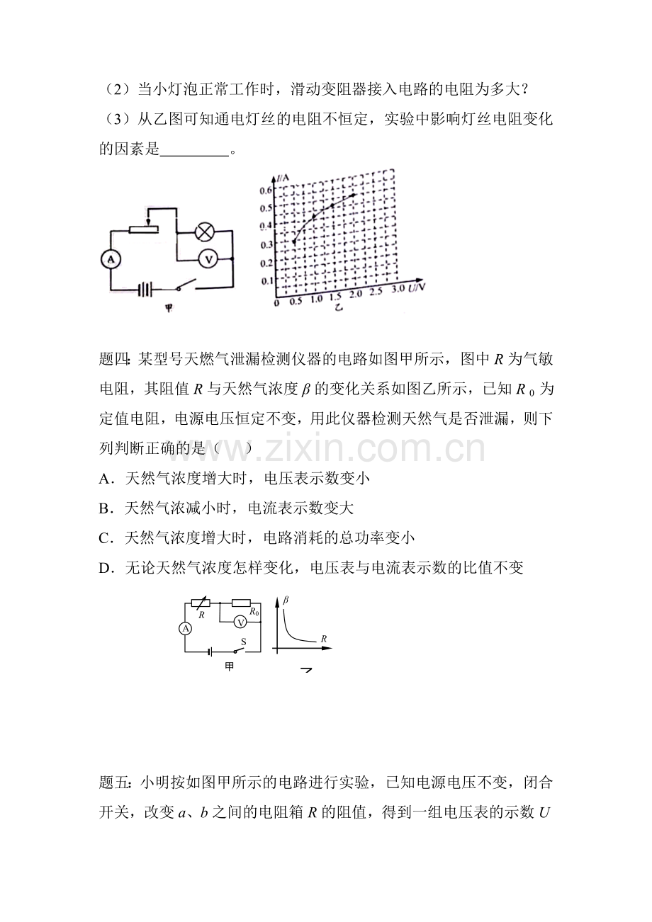 电功率计算练习题3.doc_第2页