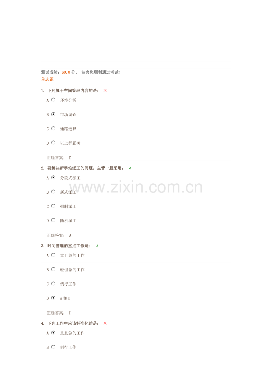 生产主管优质管理实务试题答案.doc_第1页