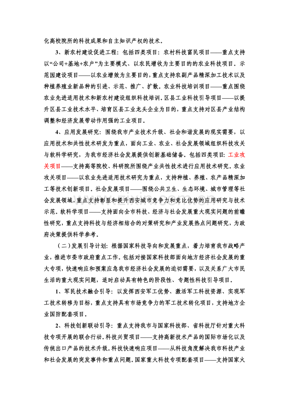 2007年西安市科技计划项目申报指南.doc_第2页
