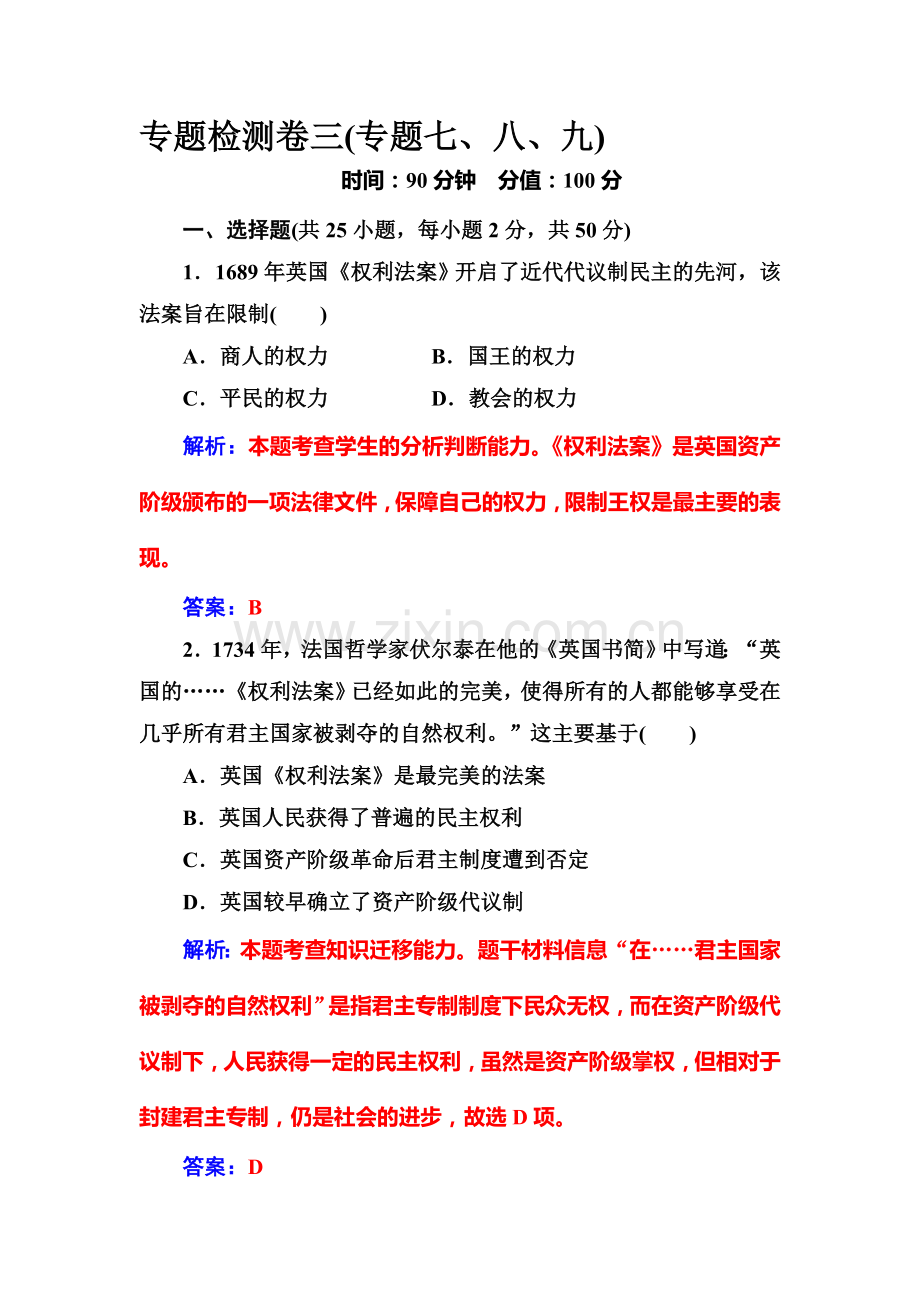 2016-2017学年高一历史上册单元综合检测题9.doc_第1页