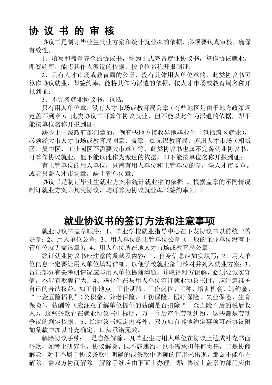 协议书的审核.doc_第1页