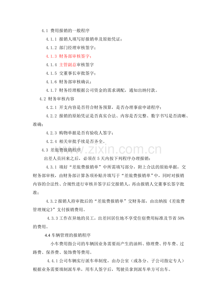 费用报销控制流程(2)4-2.doc_第2页