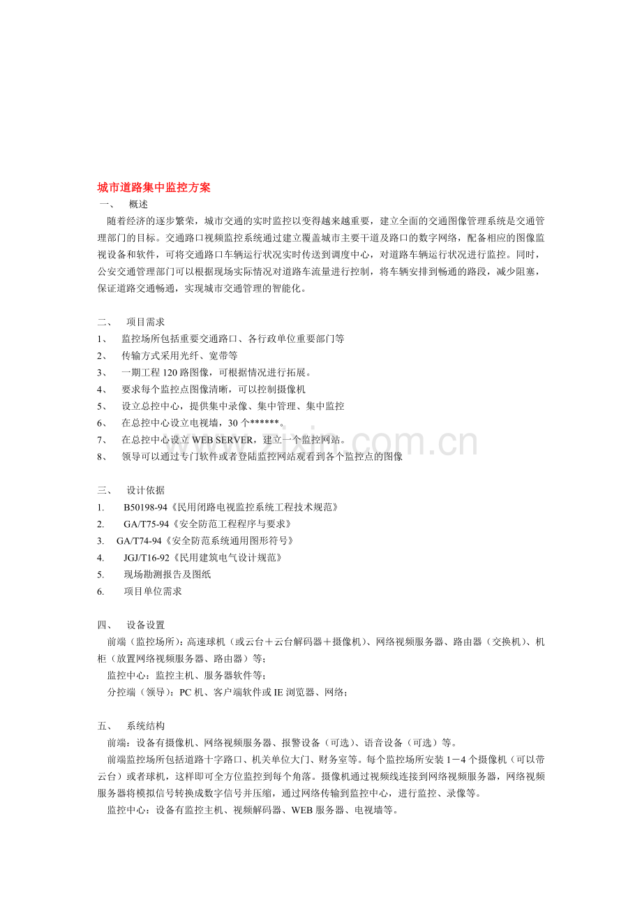 城市道路监控方案.doc_第1页