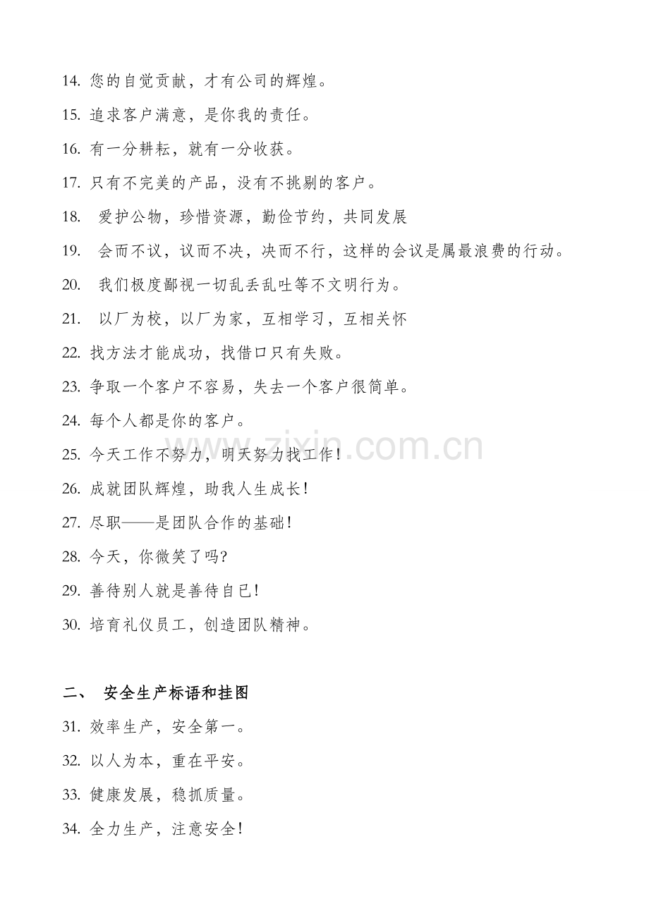 企业生产经营理念大全.doc_第2页