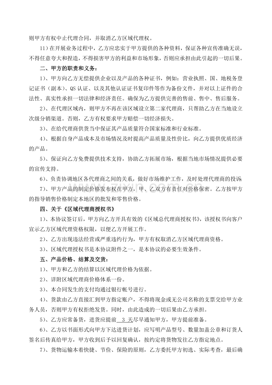 云南普洱茶代理协议书.doc_第2页