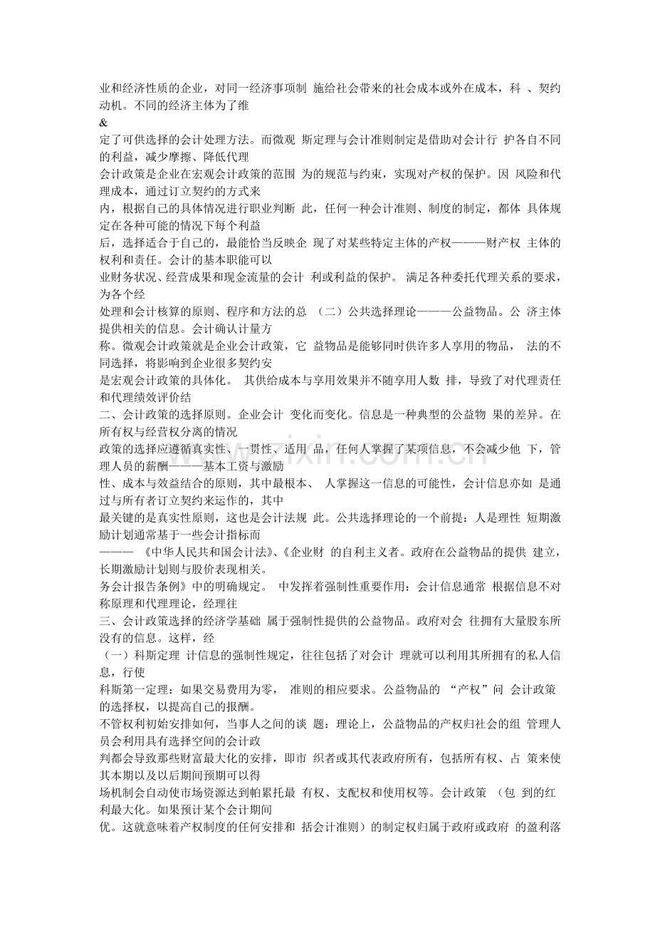 会计政策选择制定.doc_第2页