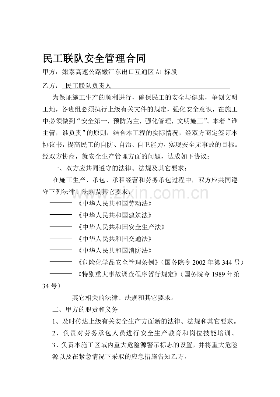 民工连队安全管理协议书.doc_第1页