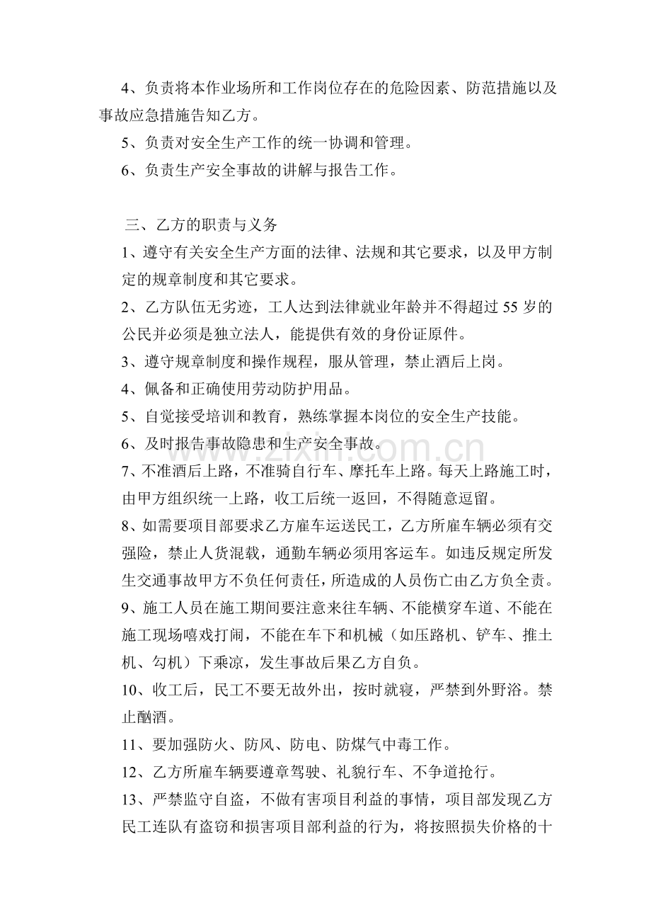 民工连队安全管理协议书.doc_第2页