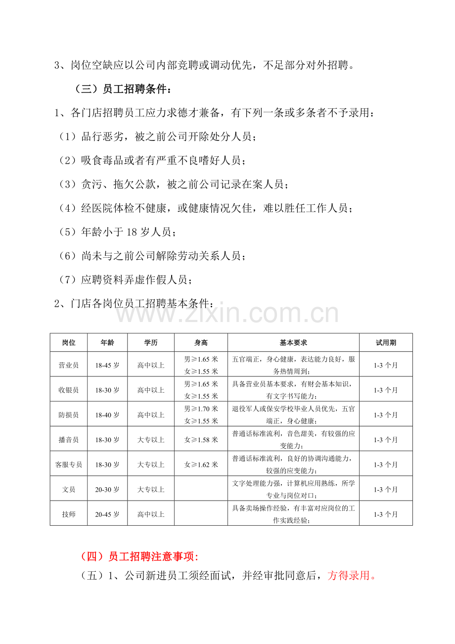 富港百货集团门店人事制度汇编.doc_第2页