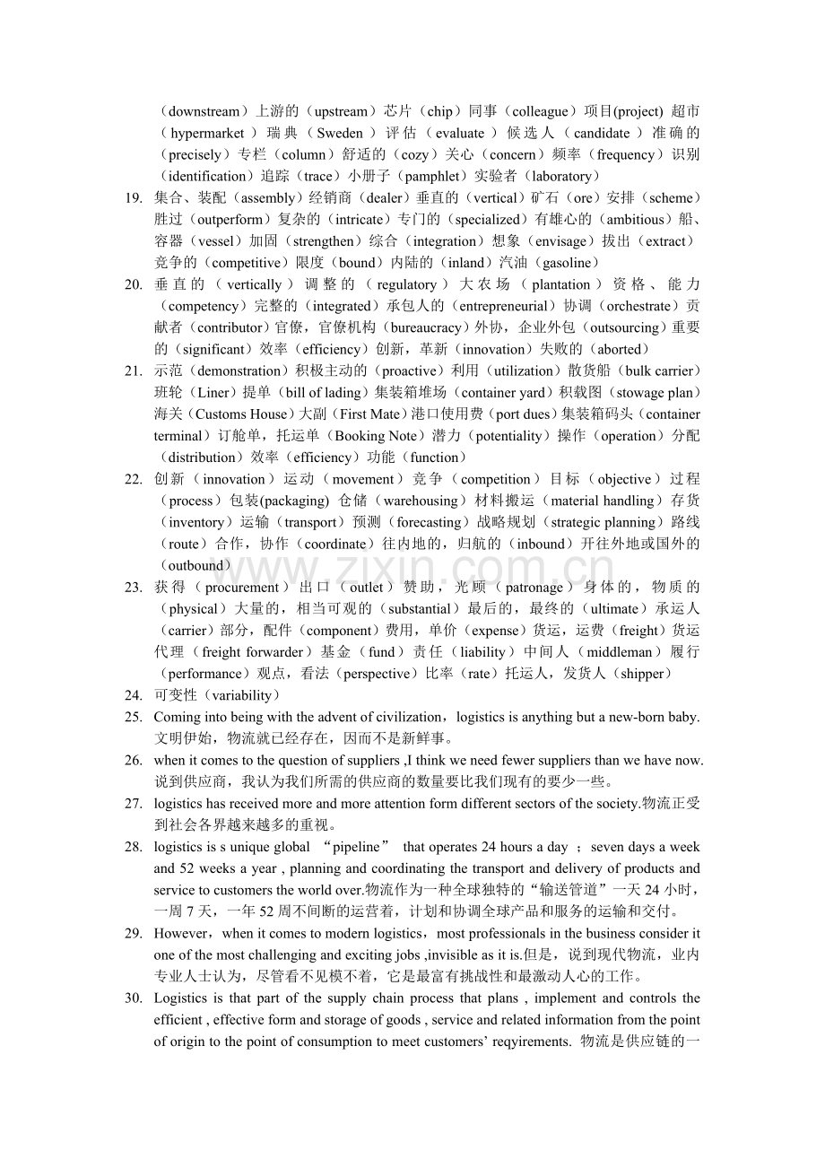 自考物流管理物流英语考试参考资料.doc_第2页