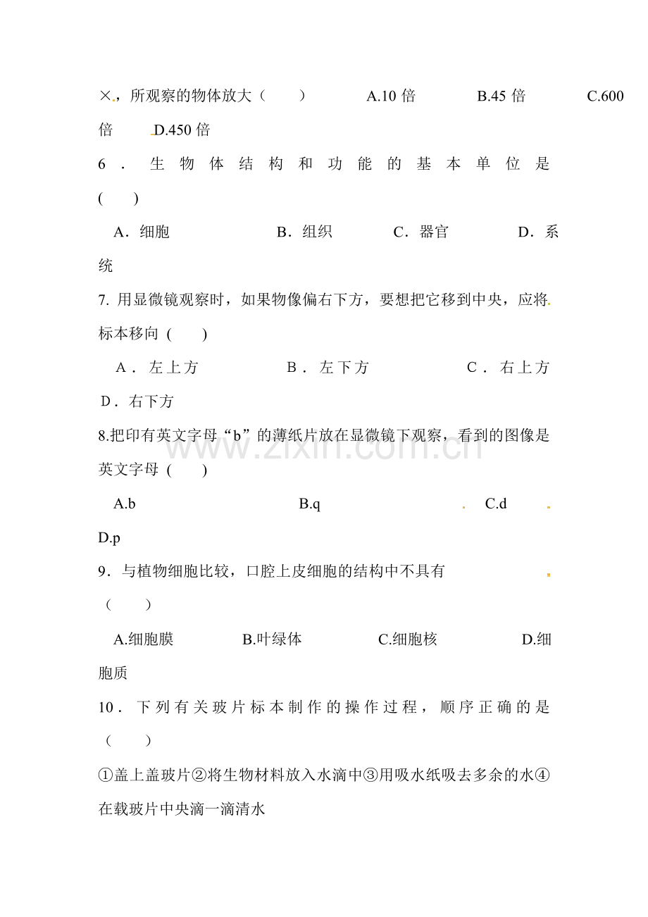 2017-2018学年七年级生物上学期期中检测试卷17.doc_第2页