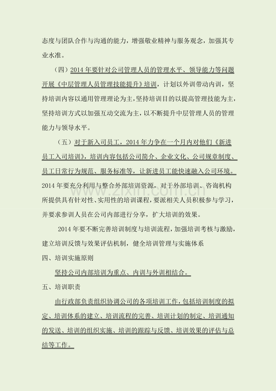 2014年度培训计划书.doc_第2页