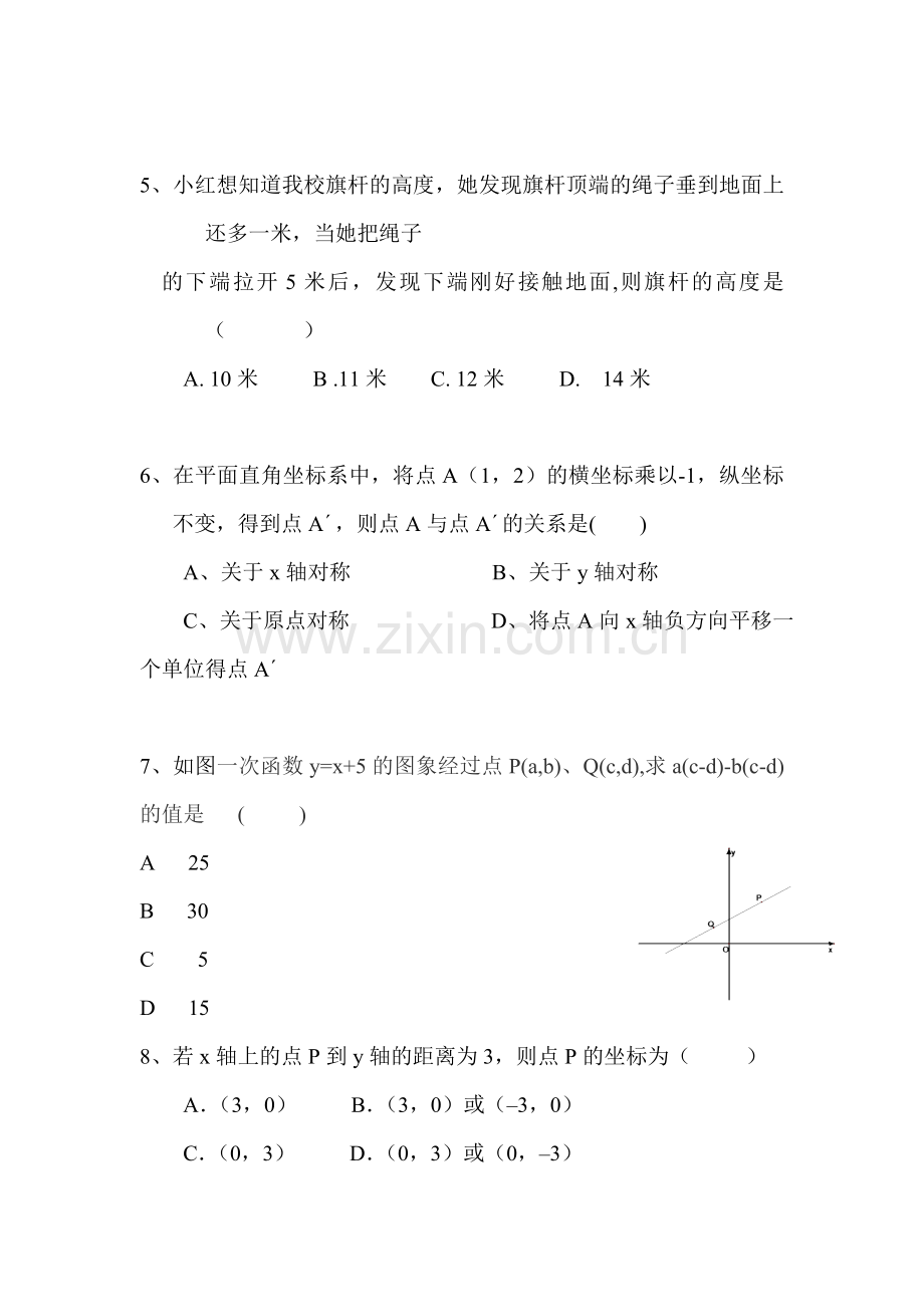 2015-2016学年八年级数学上册期中检测考试题7.doc_第2页
