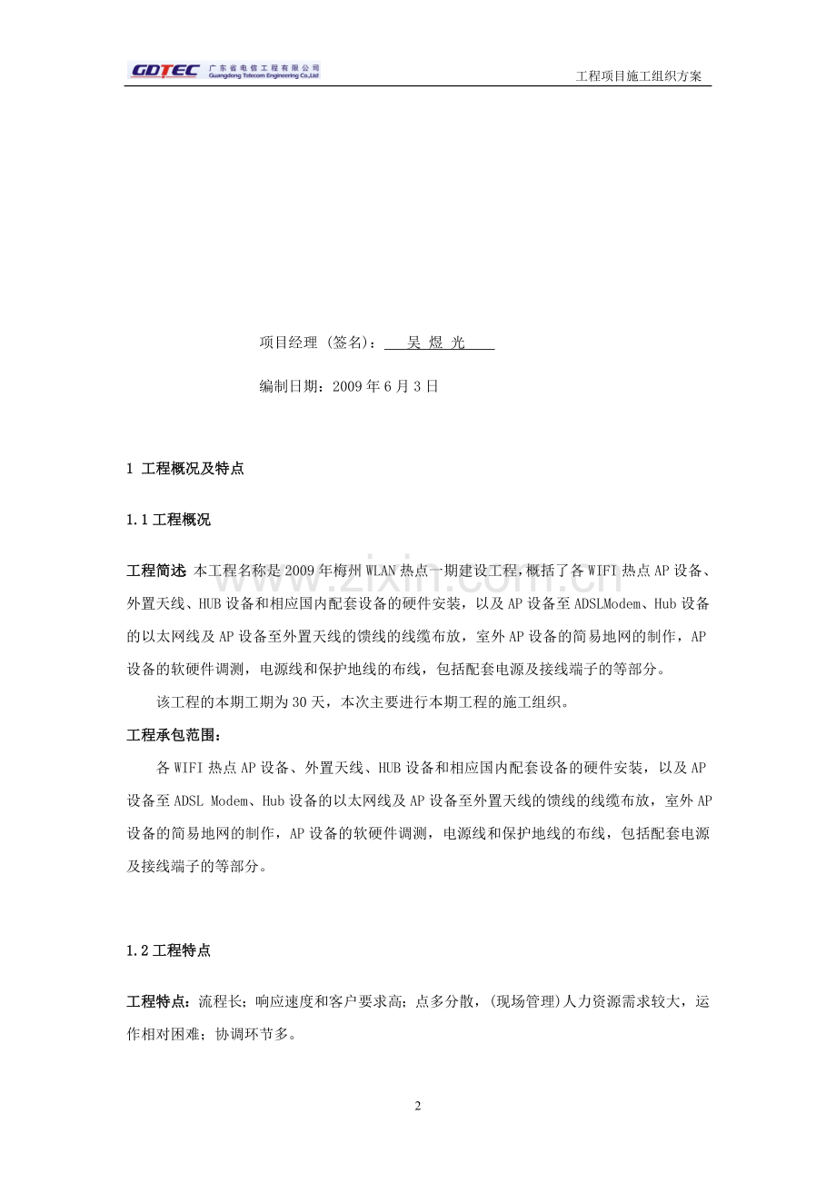 施工组织方案(WLAN).doc_第2页