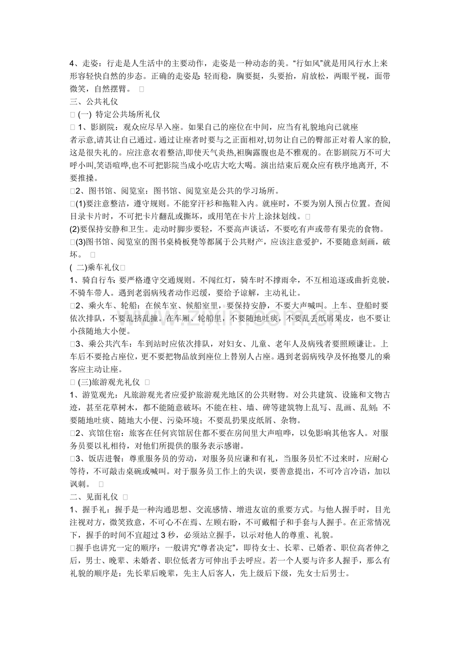 中国礼仪大全.doc_第2页