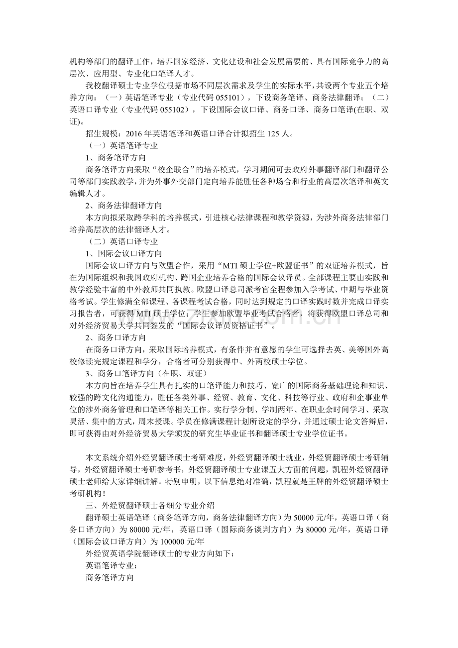 外经贸翻译硕士考研真题搜集与难度分析.doc_第2页