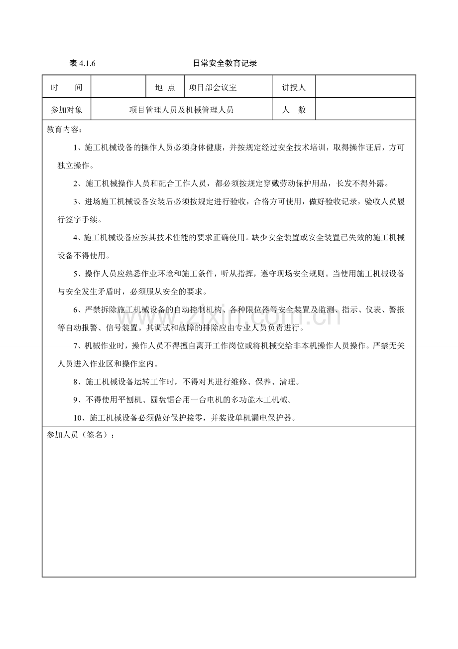 日常安全教育记录-项目部.doc_第2页
