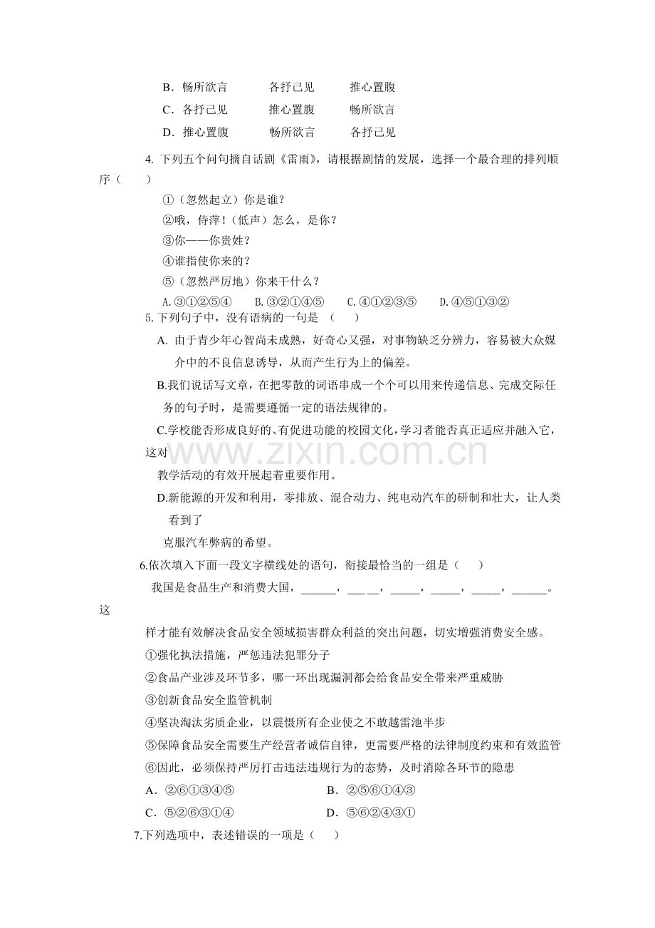 陕西省西北大学附中2015-2016学年高一语文下册期末测试题2.doc_第2页