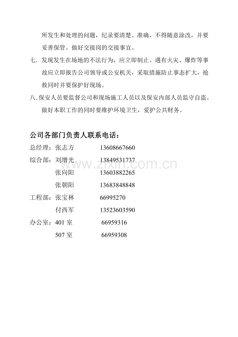河南新红石化建设期门卫暂行管理制度.doc_第2页