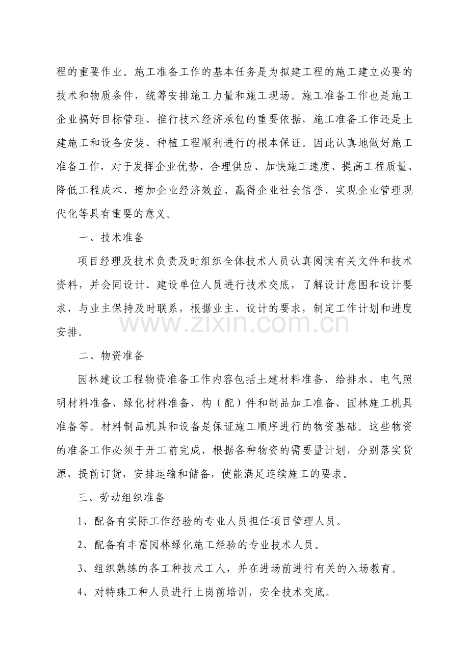 休闲广场施工方案.doc_第2页