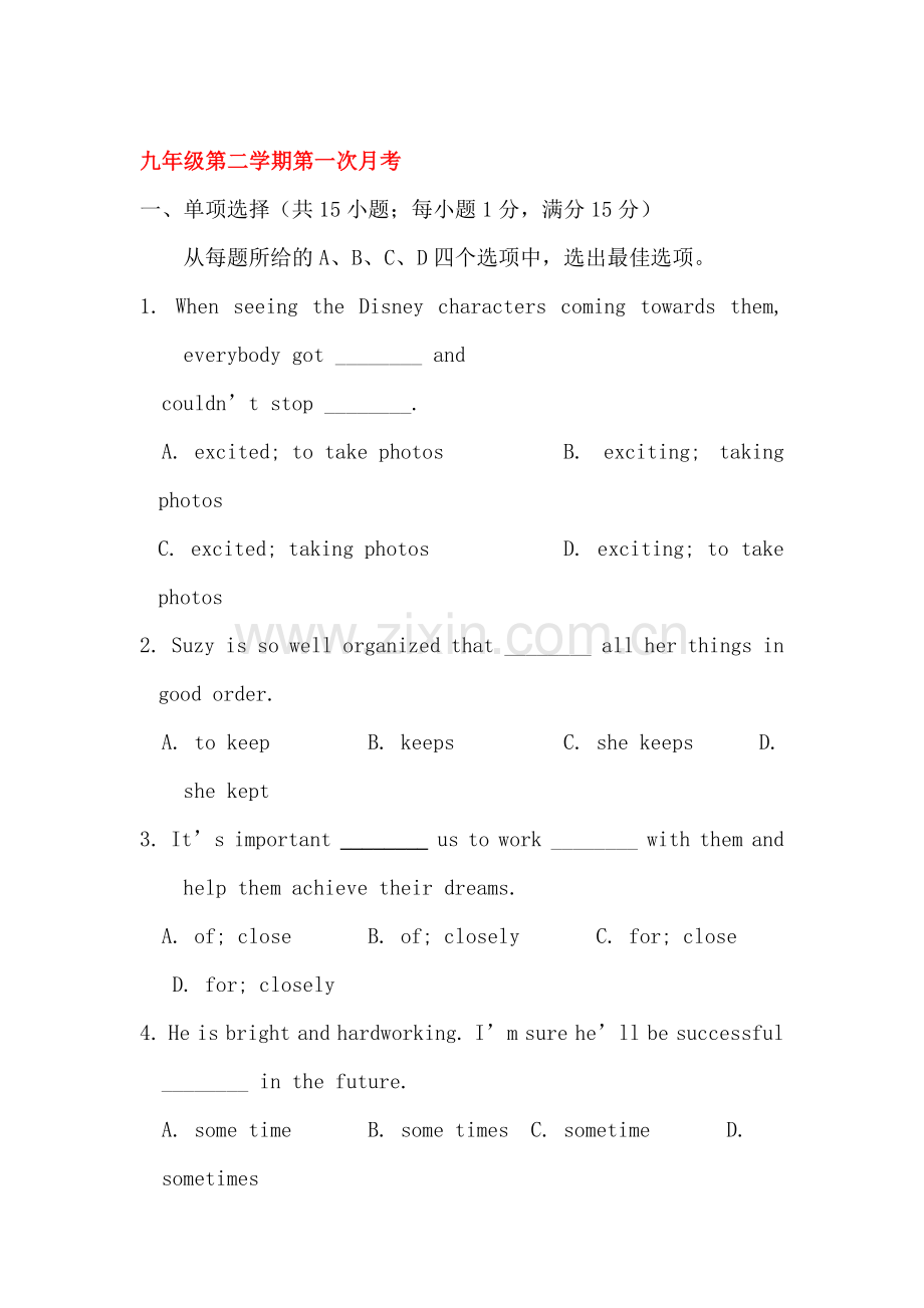 江苏省连云港市2017届九年级英语下册第一次月考试题1.doc_第1页