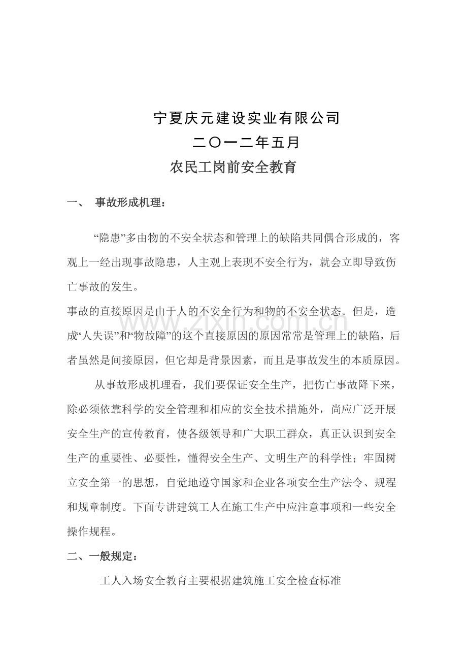 农民工岗前培训方案与制度.doc_第2页