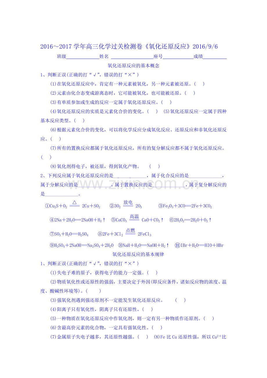 福建省福州文博中学2017届高三化学上册知识点测试题1.doc_第1页