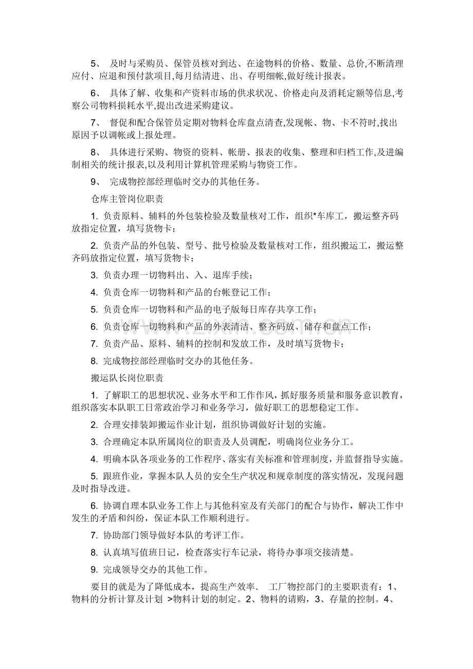 物控部工作职责[1].doc_第2页