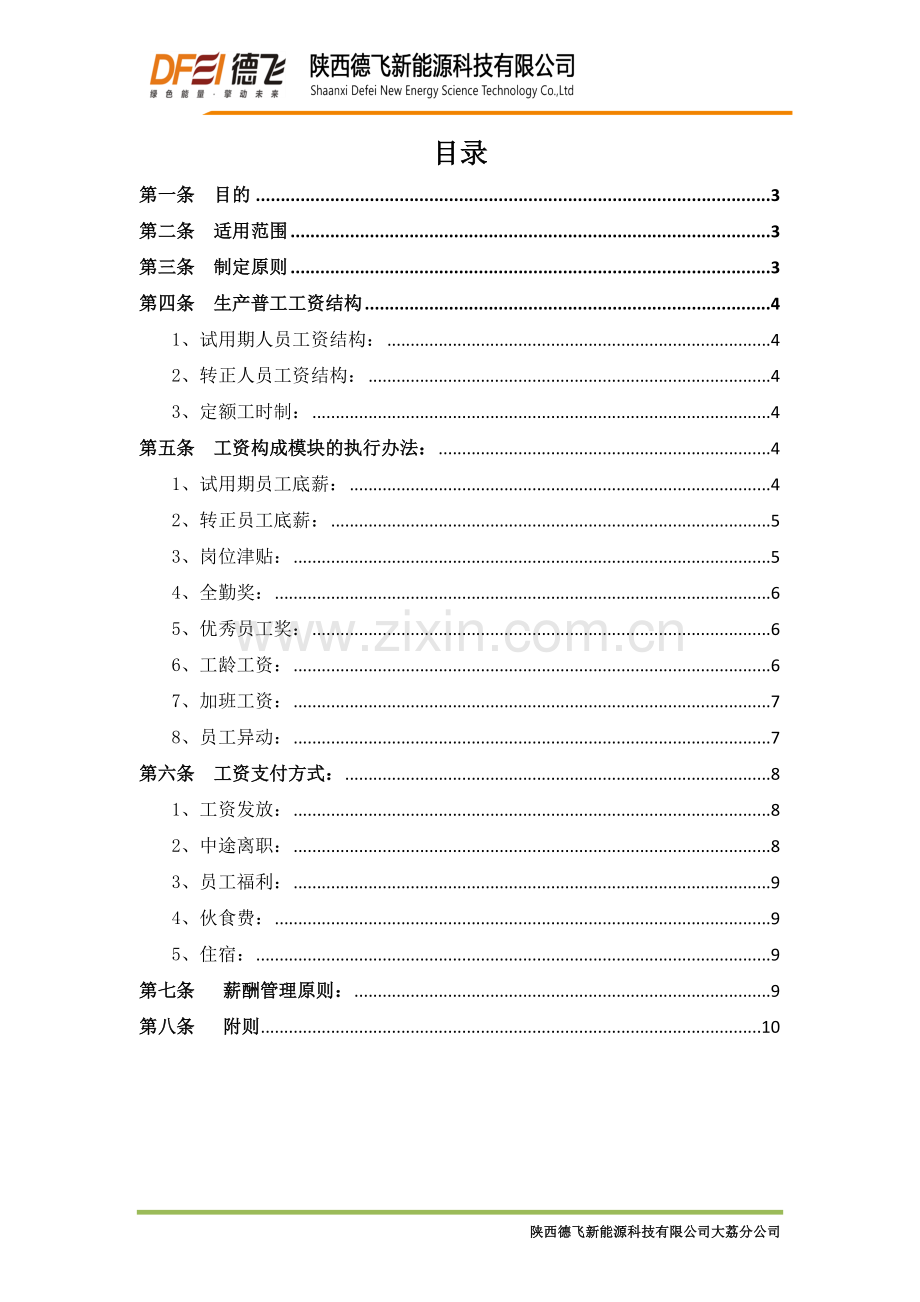 普工薪酬管理办法.doc_第2页