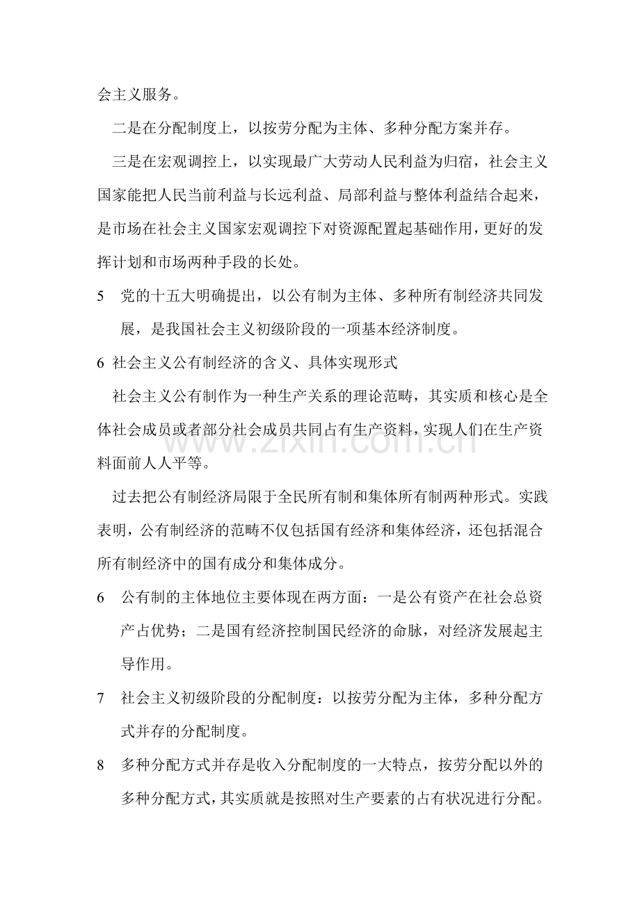 1-我国选择高度集中计划经济体制的主客观条件.doc_第2页