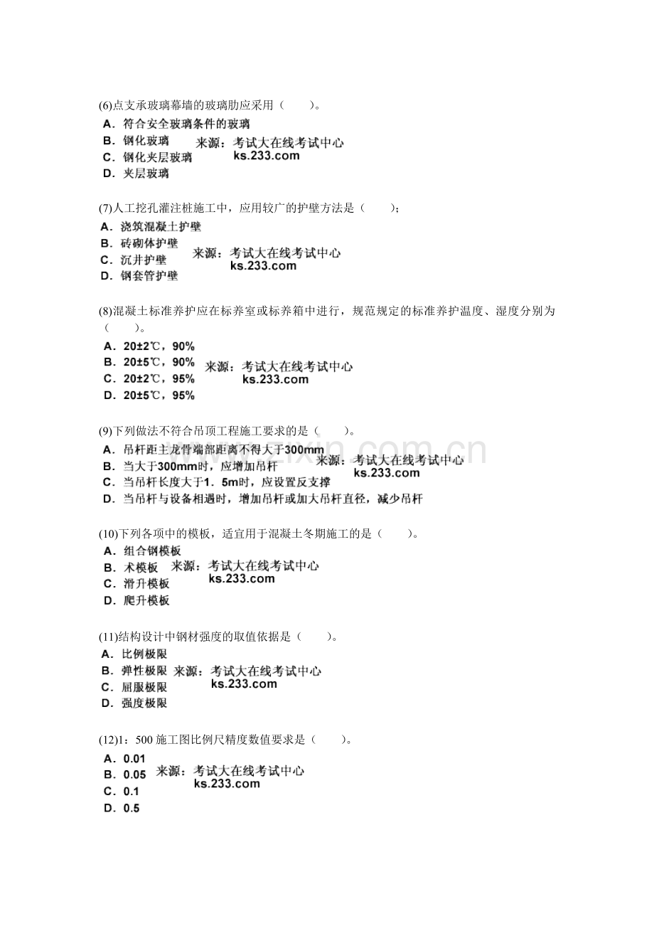 2011年一级建造师《建筑工程管理与实务》练习题(1)-中大网校.doc_第2页