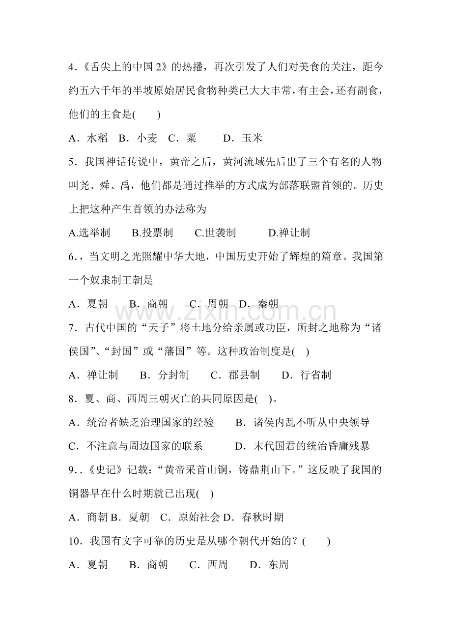 2017-2018学年七年级历史上学期期中检测试卷28.doc_第2页